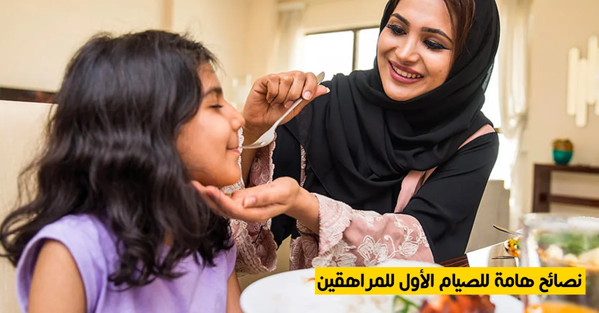 نصائح هامة للصيام الأول للمراهقين